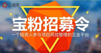 廣邀投資人參與項(xiàng)目風(fēng)控管理 三益寶打造真實(shí)透明互金平臺