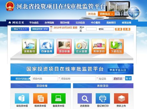 投資項(xiàng)目在線審批監(jiān)管平臺