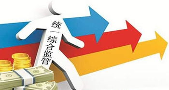 金融監(jiān)管遭遇 鐵路警察 困境,如何解困