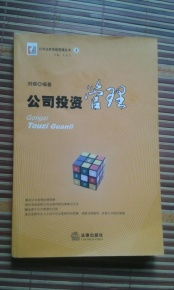 公司投資管理